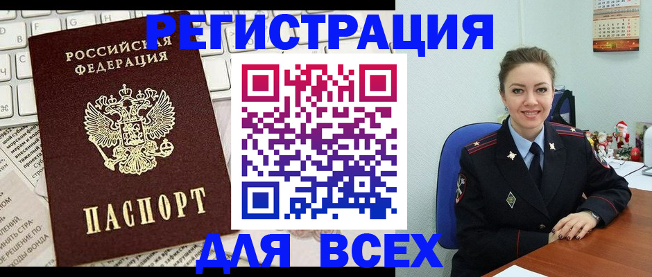 прописка для военкомата в Опочке