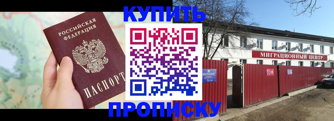 прописка в квартире в Опочке
