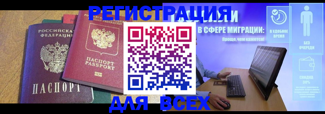 регистрация в Опочке